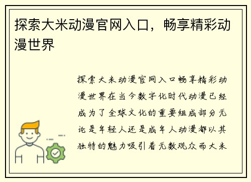 探索大米动漫官网入口，畅享精彩动漫世界