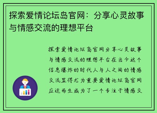 探索爱情论坛岛官网：分享心灵故事与情感交流的理想平台